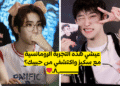 اختبار من حبيبك من ستراي كيدز