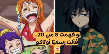 تحدي اللغة للأوتاكو : هل يمكنك أن تعرف معنى هذه الكلمات اليابانية؟
