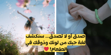 صدق أو لا تصدق، أستطيع تخمين لغة حبك بناءً على