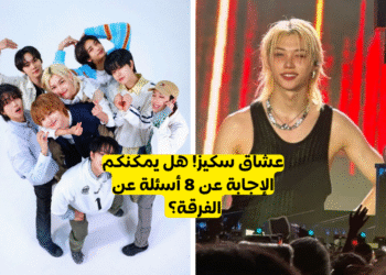 كم تعرف عن سكيز؟