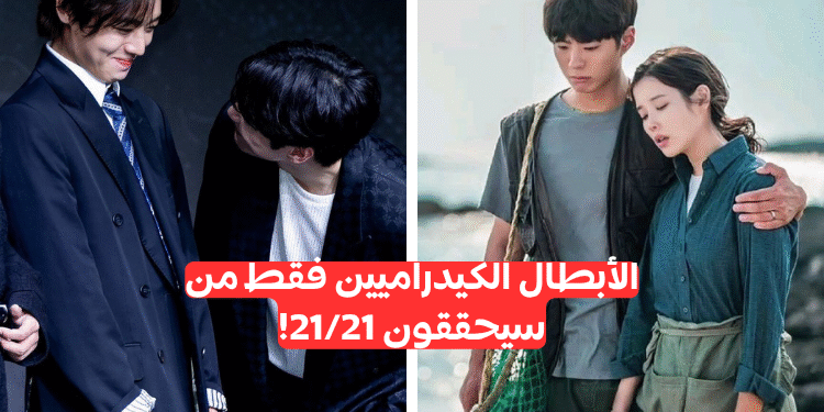 هل انتي كيدرامية حقيقة 2025؟ ، دعونا نكتشف هذا