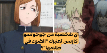 أي شخصية انمي جوجوتسو كايسن تحتاج إليك؟