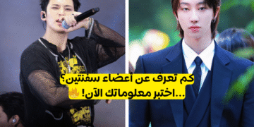 اختبار أعضاء سفنتين ؟ هل انت كارات حقيقي ؟