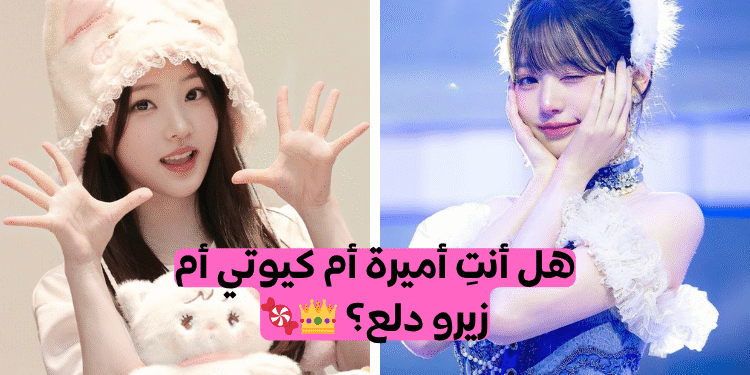 اختبار الدلع