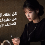 اختبار القوة النفسية