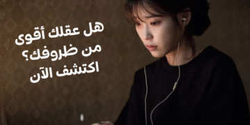 اختبار القوة النفسية