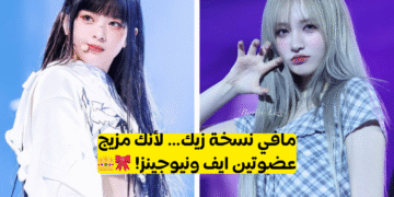 اختبار ايف و نيوجينز : انت مزيج من عضوتين ... من هما ؟