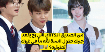 اختبار بي تي اس: من سيكون صديقك المقرب من bts ؟