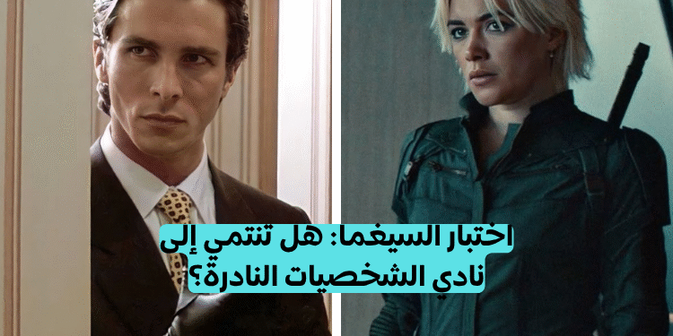 اختبار شخصية سيجما