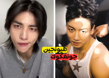 اختبار من تشبه ايان هيونجين جونغكوك أم شوقا؟