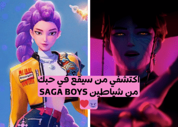 اختبار من سيواعدك من فرقة ساجا بويز من فيلم KPOP DEMON HUNTERS