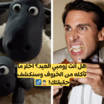 اختبار هل أنت زومبي عيد الأضحي؟