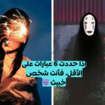 اختبار هل أنت شخص خبيث؟