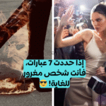 اختبار هل أنت مغرور؟