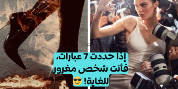 اختبار هل أنت مغرور؟