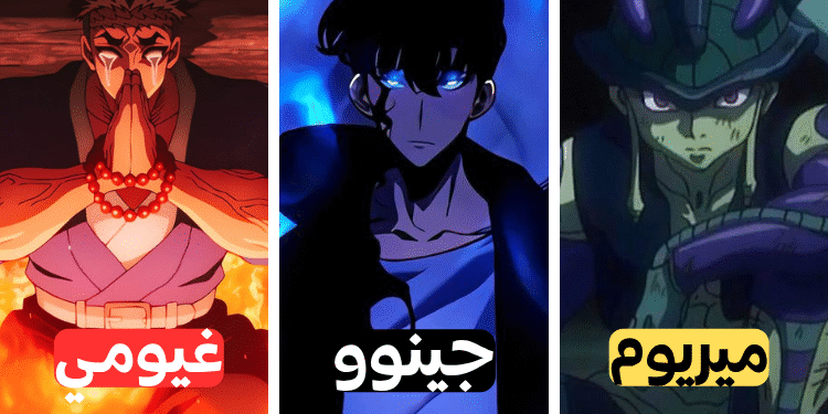 هل تتفق مع الخيارات في ثلاثيات الأنمي هذه؟