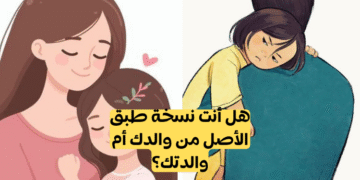 هل تشبه والدك أم والدتك أكثر؟