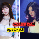 هل لدينا نفس الآراء في فرقة ايسبا؟