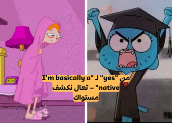 أستطيع تخمين مستواك في اللغة الإنجليزية من خلال إجاباتك على هذا الاختبار.