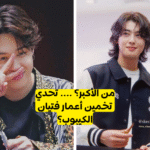 اختبار اي ايدول كيبوب اكبر ؟