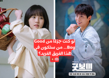 اختبار مسلسل ولد جيد: أي شخصية تشبهك؟