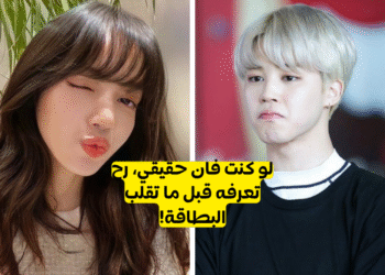 خمن الآيدول قبل أن تقلب البطاقة.