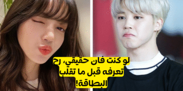 خمن الآيدول قبل أن تقلب البطاقة.