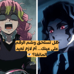 كم تعرف عن أقمار قاتل الشياطين؟