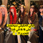 كم تعرفين عن NewJeans؟