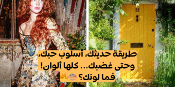 ما هو لون شخصيتك؟