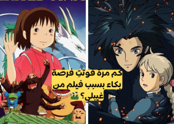 هذه جميع أفلام استوديو جيبلي: كم شاهدت منها؟