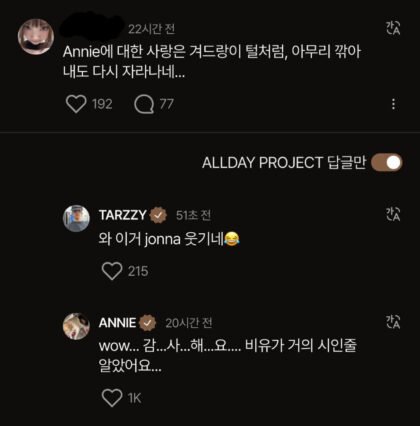 تارزان من ALLDAY PROJECT يلقي الشتائم في تعليق تم حذفه