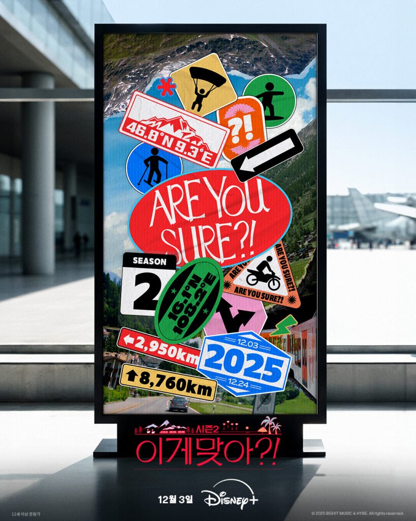 برنامج جيمين و جونغكوك "هل أنت متأكد؟" الموسم الثاني : تفاصيل و موعد العرض