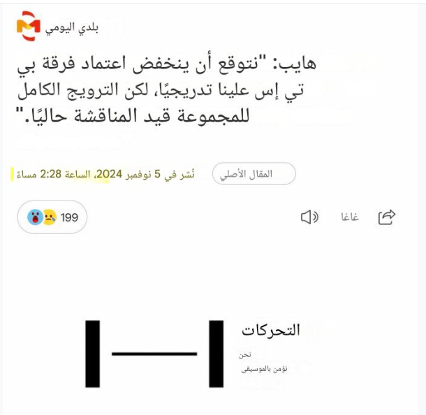 هايب تحاول تدمير بتس واستغلال اسمها وأرباحها لصالح فرقها الجديدة
