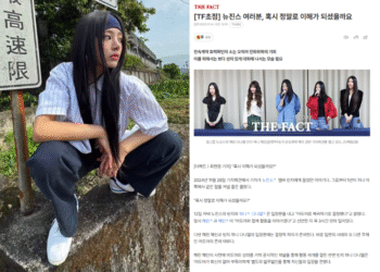 مينجي من نيوجينز تسخر من صحفي وتتلقى ردود فعل غاضبة