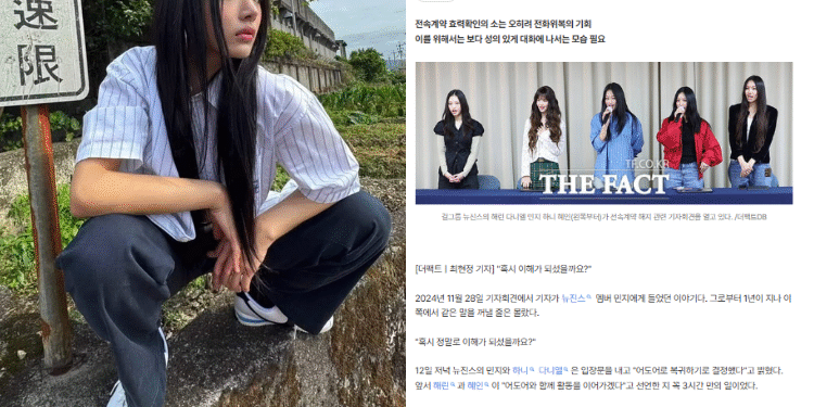 مينجي من نيوجينز تسخر من صحفي وتتلقى ردود فعل غاضبة