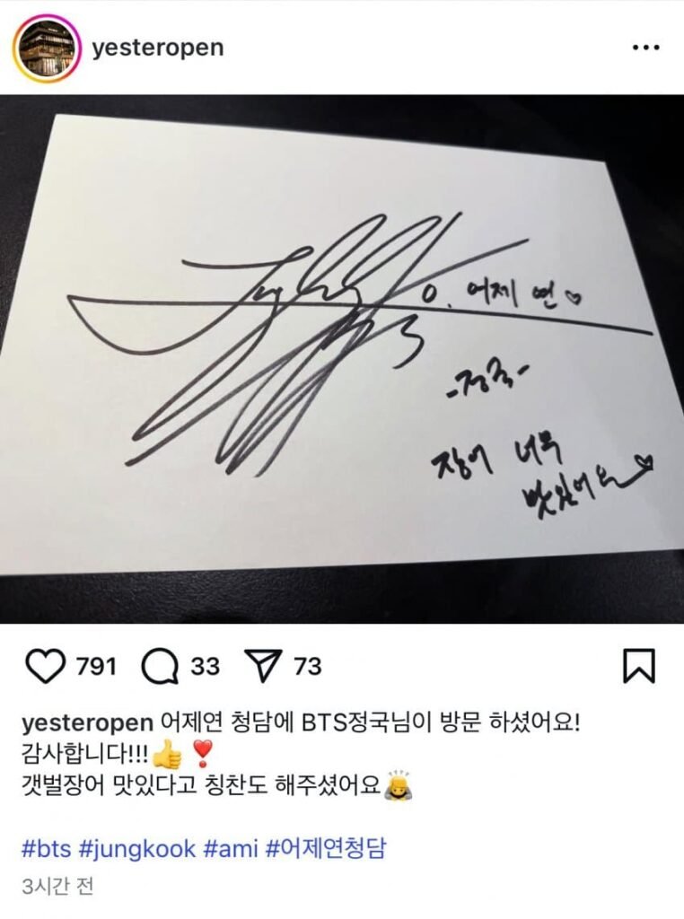 جونغكوك يتعرض لانتقادات شديدة بعد انتشار هذه الصورة خلال شائعات مواعدته لوينتر