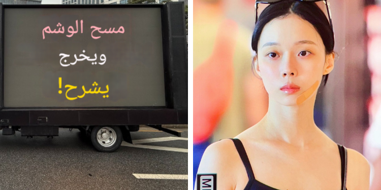 شاحنات أمام مقر SM تطالب بطرد وينتر من فرقة ايسبا؟ آراء الكوريين