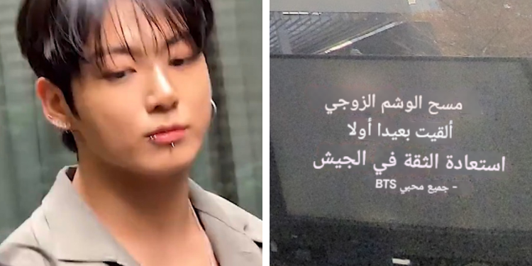 شاحنات أمام هايب تطالب جونغكوك بإزالة وشم الثنائي؟ آراء الكوريين