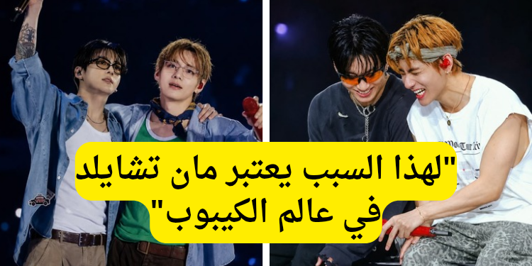 جونغكوك و تايهيونغ متهمان بـ "الميزوجينية" و إهانة النساء في فيديو مثير للجدل