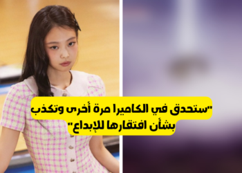 جيني تواجه اتهامات خطيرة بالسرقة الأدبية قبل اصدار Fallen Angel