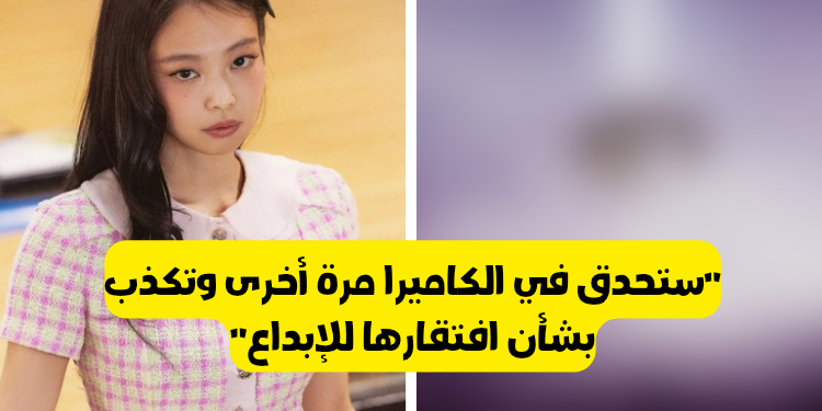 جيني تواجه اتهامات خطيرة بالسرقة الأدبية قبل اصدار Fallen Angel