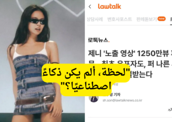 فيديو جيني "الفاضح" يحقق 12.5 مليون مشاهدة ... معاقبة كل من نشره