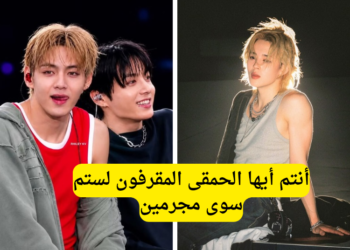 جيمين من بتس يتعرض لهجوم مخيف من شيبر تايكوك