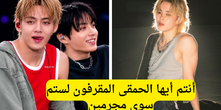 جيمين من بتس يتعرض لهجوم مخيف من شيبر تايكوك