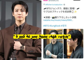 صورة لماكني بتس جونغكوك في فعالية Hublot تثير السخرية