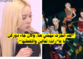 فرقة ايسبا تتعرض للسخرية بعد محاولة تحسين صورتهم بتفاعل "مُعد مسبقاً"